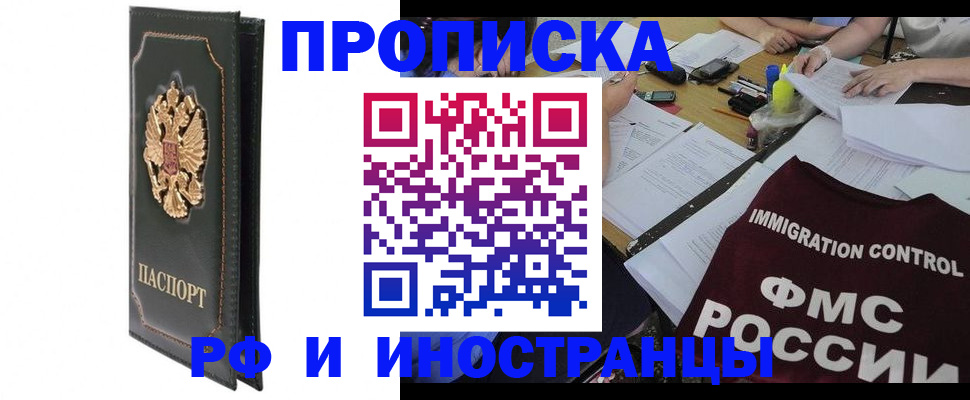 прописка штамп в Тамбове