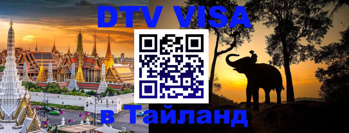 Visa в Таиланд 